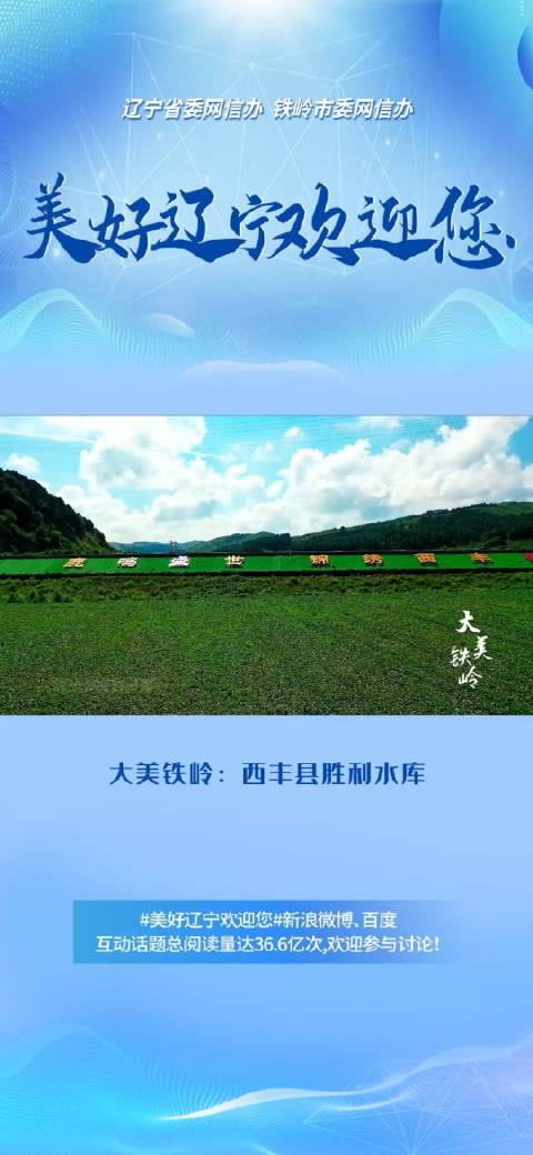 大美铁岭: 西丰县胜利水库|辽宁省|铁岭市_新浪新闻