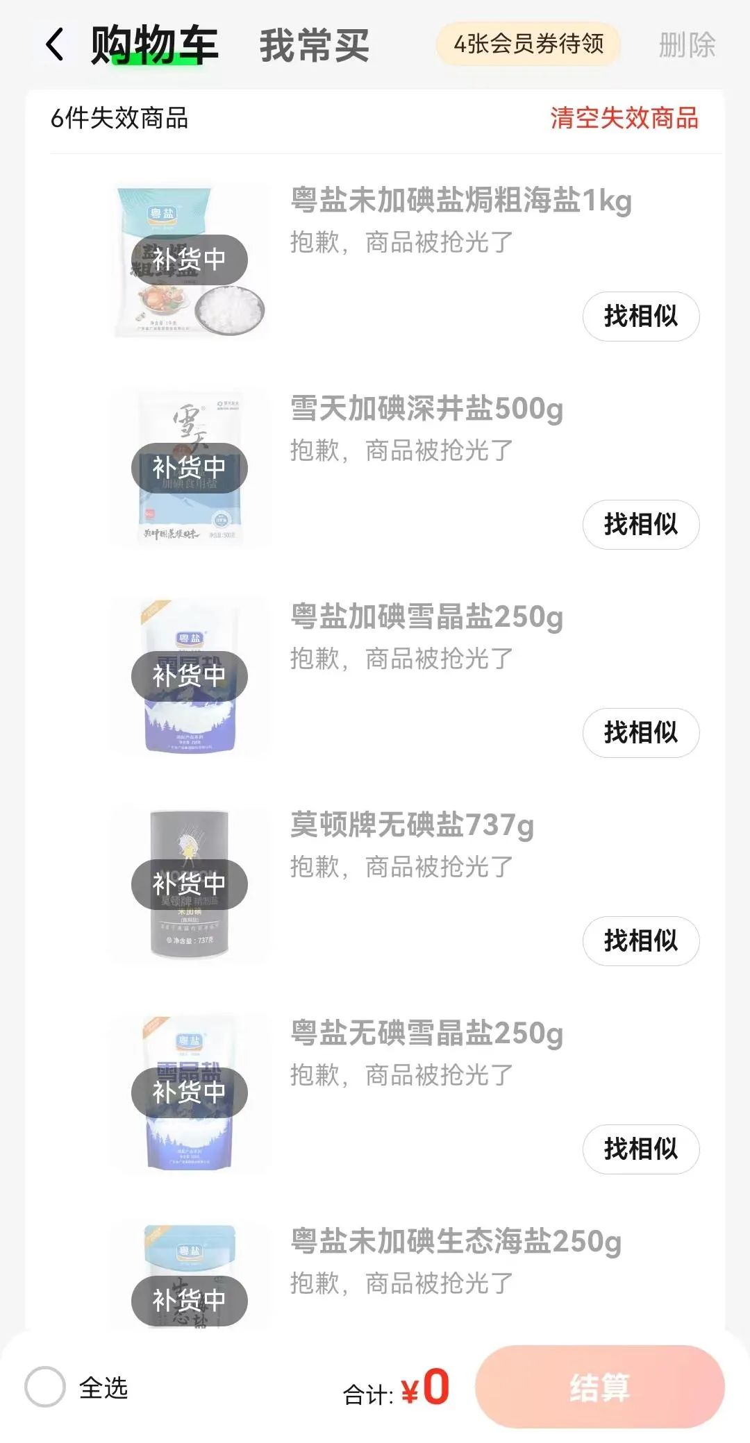 又开始抢盐了?深圳盐业紧急提醒:深圳供应安全充足,不必恐慌跟风!|海盐|盐业|食盐|排海|福岛_新浪新闻