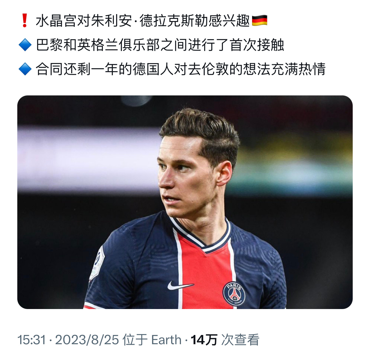好几年传过后,德拉克斯勒终于是要来伦敦了,可惜……|德拉克斯勒|伦敦|阿森纳_新浪新闻