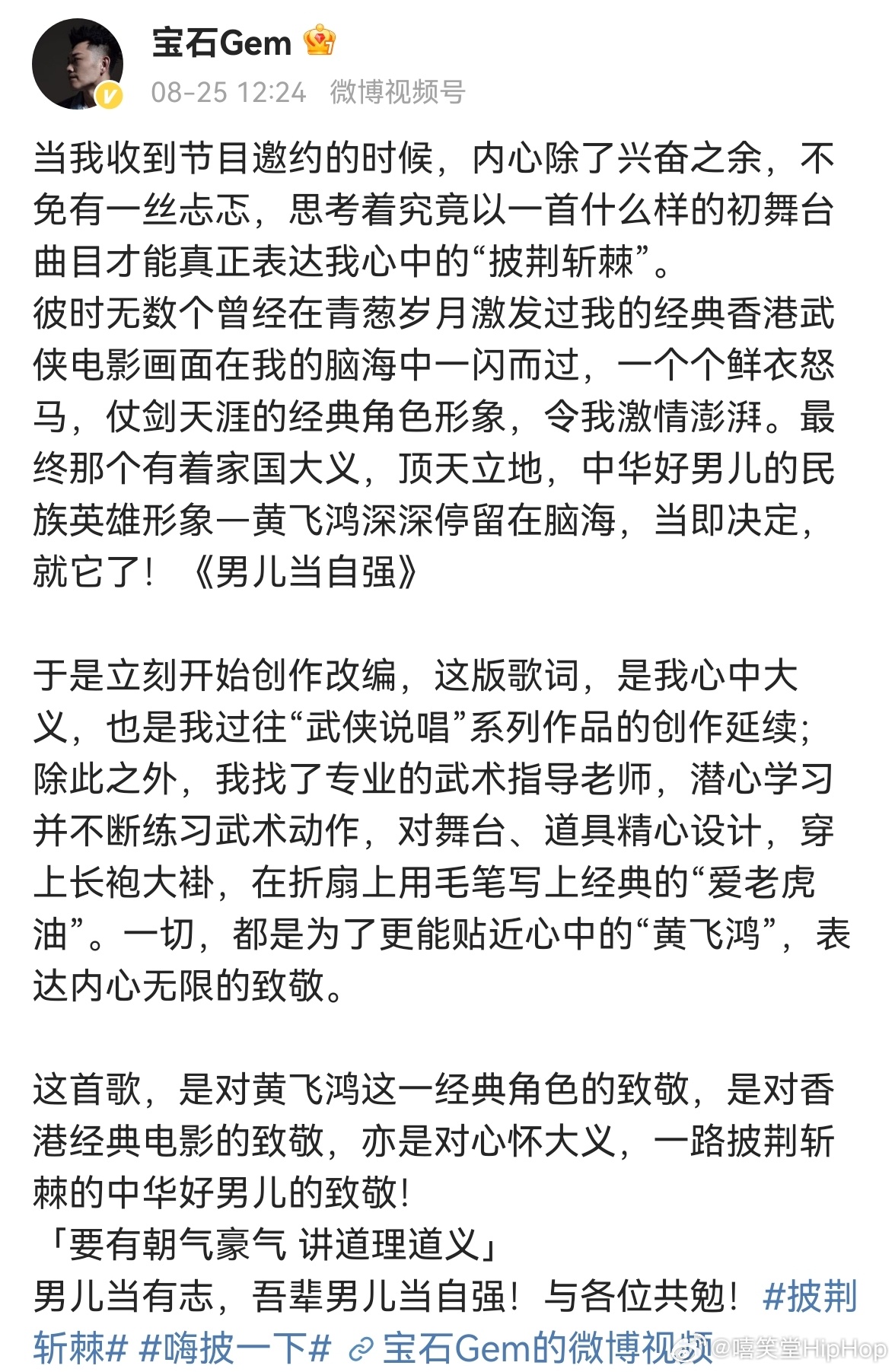 宝石老舅发长文谈初舞台《男儿当自强》背后的故事!|男儿当自强|老舅|宝石_新浪新闻