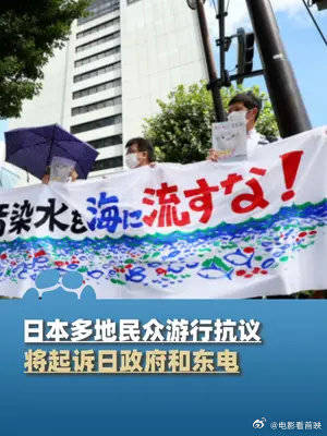 8月24日据中新网,日本多地民众游行抗议核污染水排海……|日本|抗议|核污水_新浪新闻