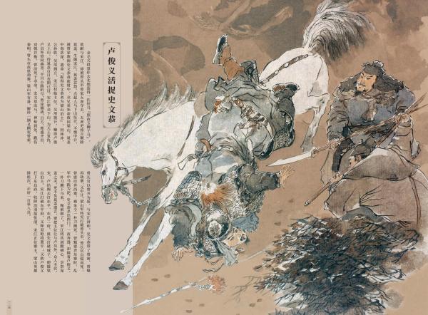 卢俊义活捉史文恭&nbsp;戴敦邦绘