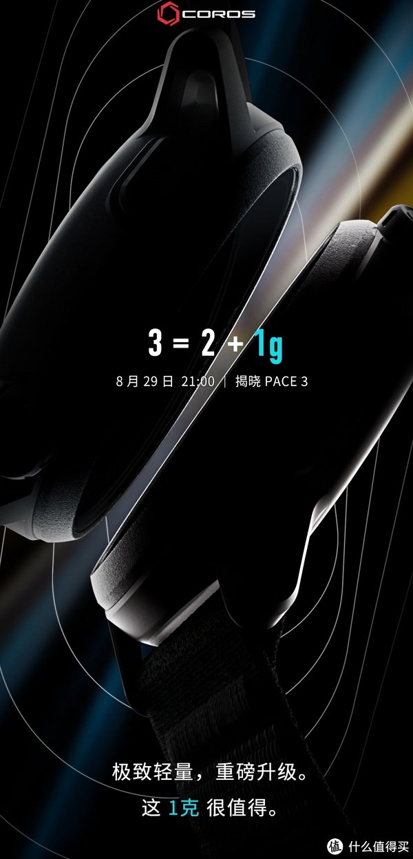 8月29日 丨高驰（COROS）PACE 3 运动手表实力进阶 轻盈上场，终于等到你，还好没放弃！|文章|智能手表|北斗|地球|上一代_新浪新闻