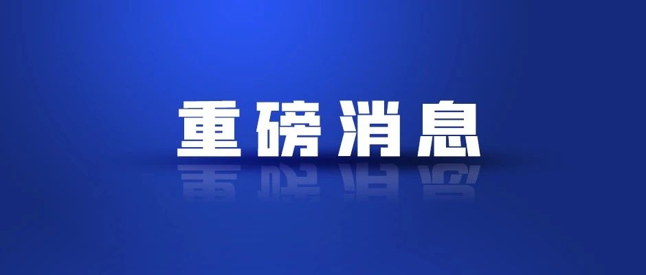 国常会重磅！事关医药、医疗装备、保障房！