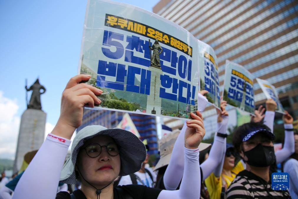韩国民众游行抗议日本核污染水排海|核污染|日本|抗议_新浪新闻