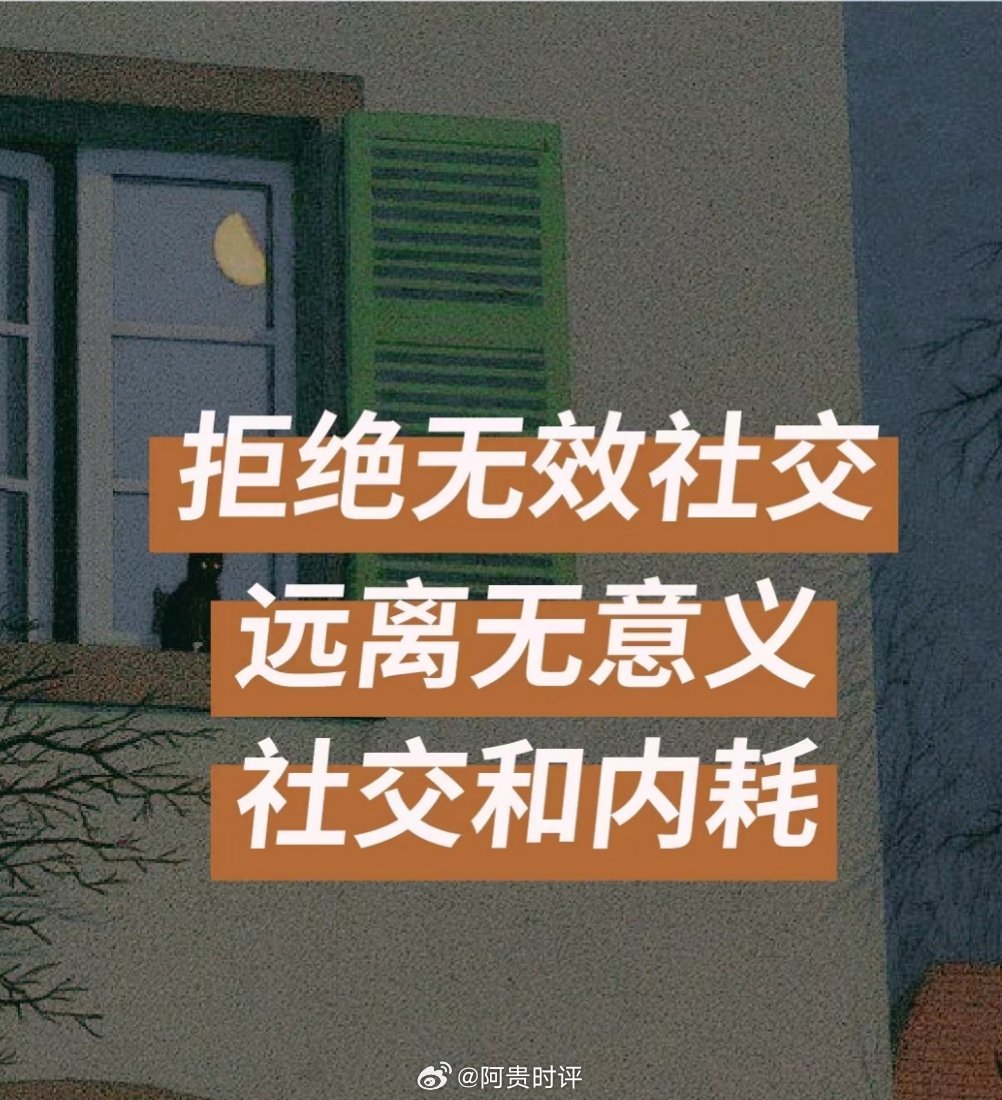 什么是无效社交 ？|社交_新浪新闻