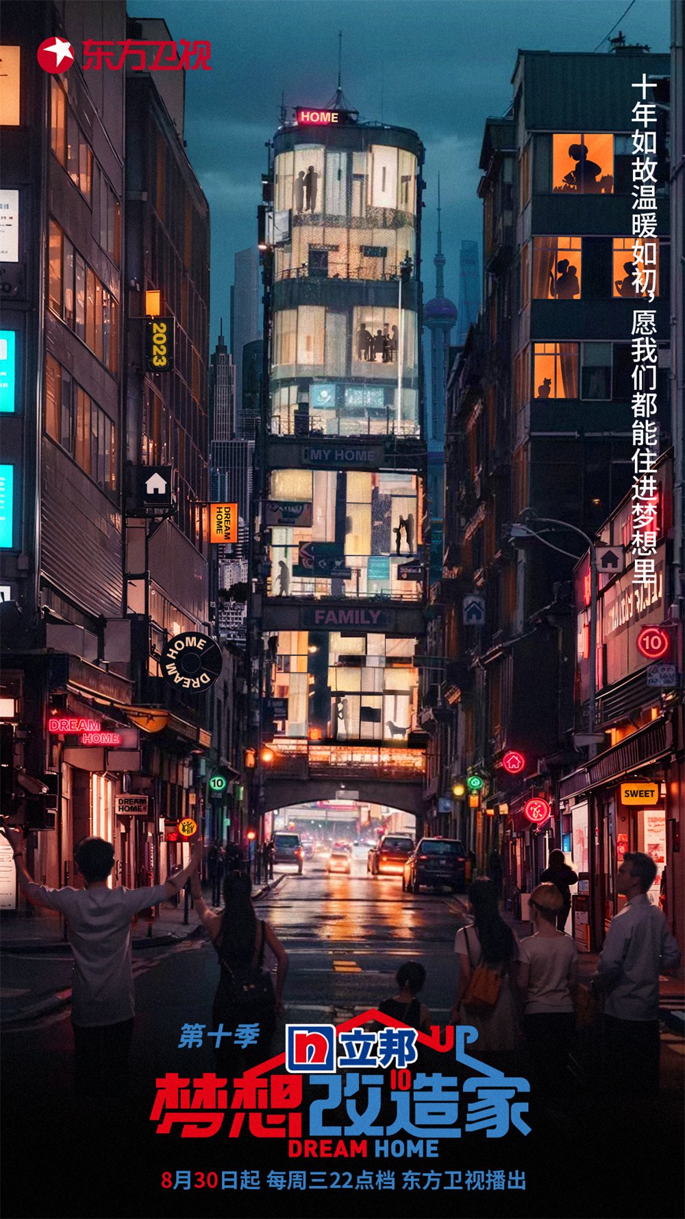 《梦想改造家》第十季将播,史南桥,本间贵史回归67|梦想改造家_新浪