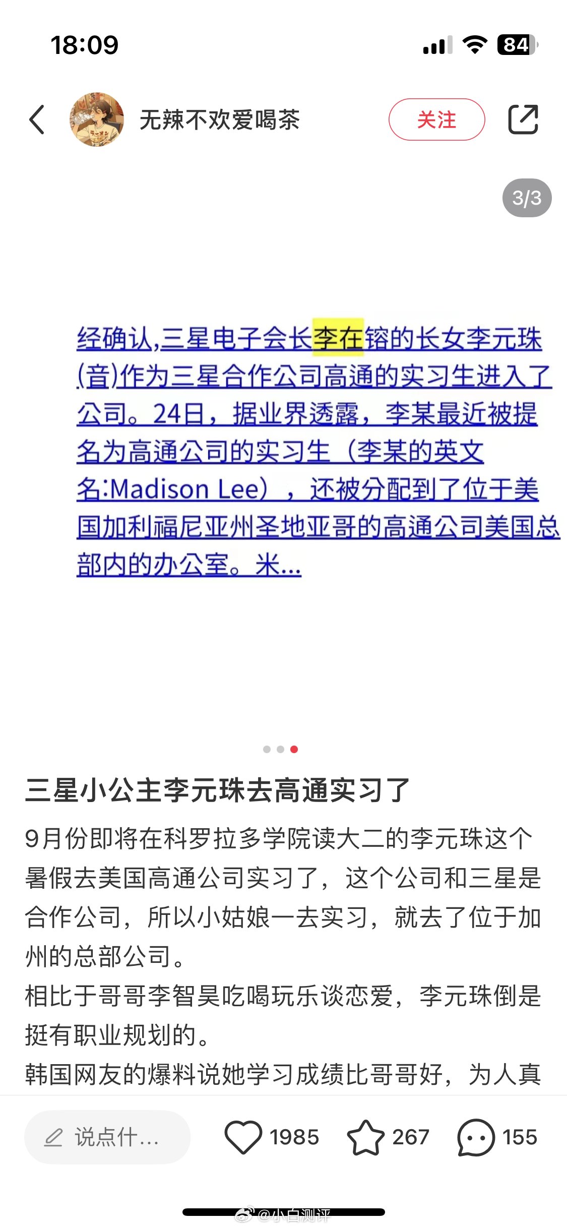 刷到的一则消息,三星电子会长李在镕的长女似乎在美国高通实习|李在镕|三星电子|美国_新浪新闻