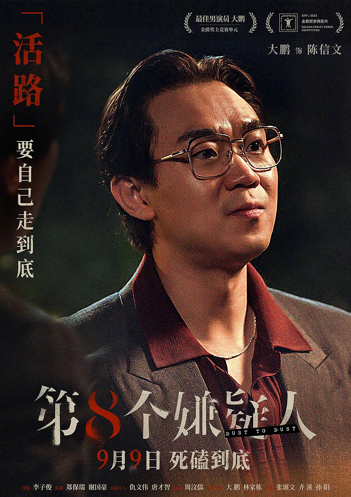 专访大鹏董成鹏:我的电影可能99%的人不信,但我就是相信|大鹏_新浪