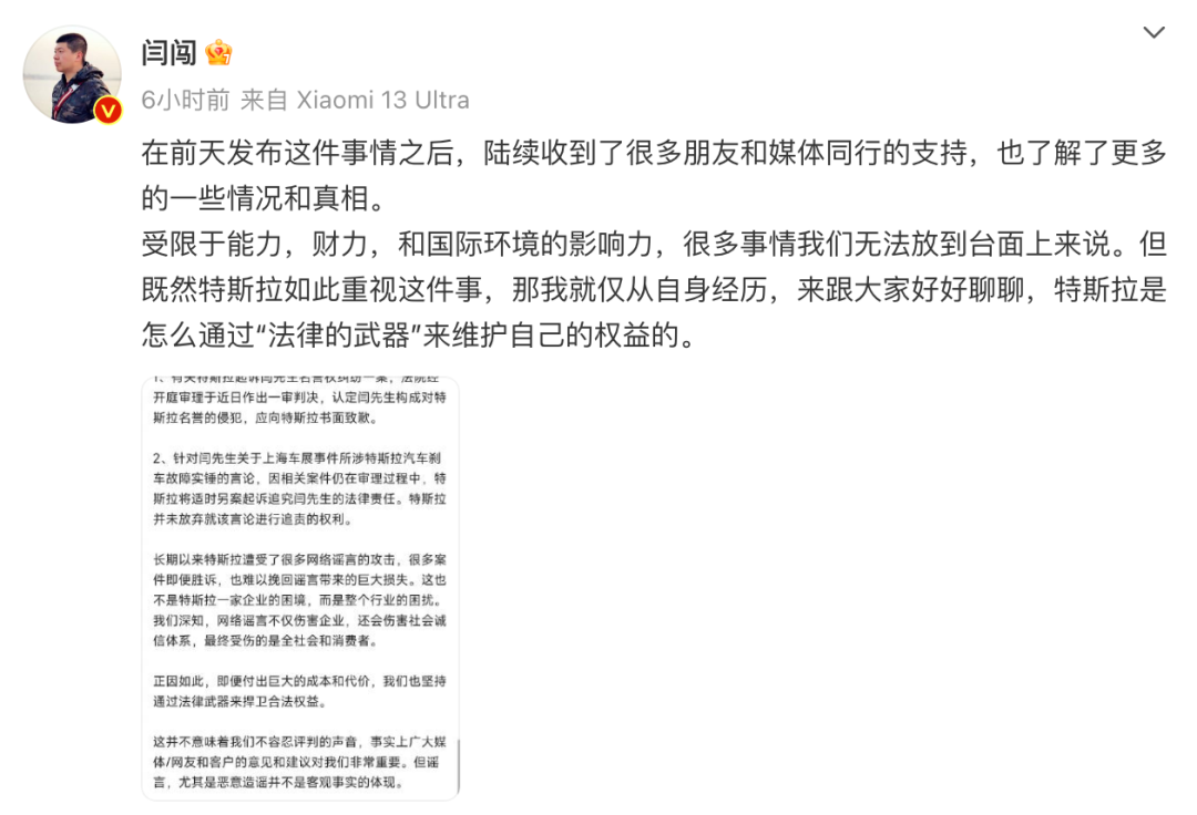 特斯拉回应与闫闯名誉案:一审判决向特斯拉致歉|特斯拉_新浪财经_新浪网