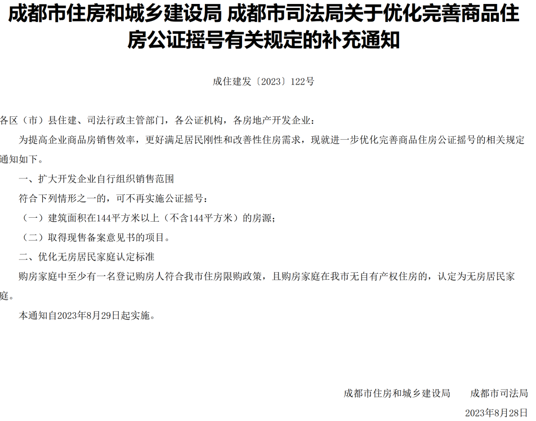 刚刚,成都再发新政|通知_新浪财经_新浪网