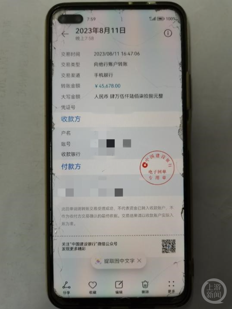 输入各种账号和备注进行转账,称这是为了验证是否本人在使用银行卡,并