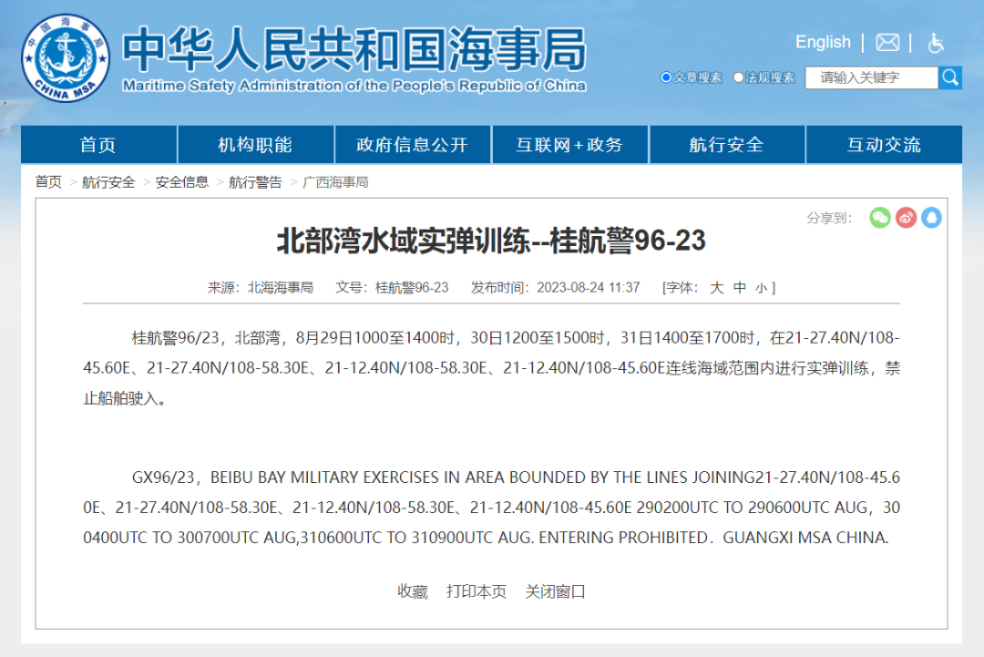 中国海事局网站截图