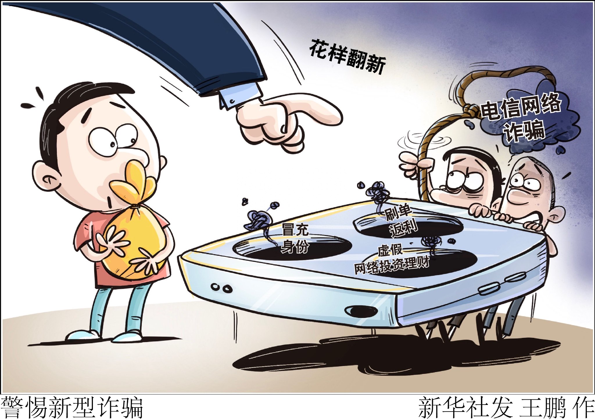 封面新闻|开学季诈骗花样多 了解这些可一眼识破骗局_新浪财经_新浪网