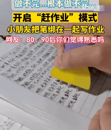 暑假余额告急，孩子们纷纷开启“赶作业”模式，场面一个比一个精彩！|补作业|开学前|写作业|父母|假期作业_新浪新闻