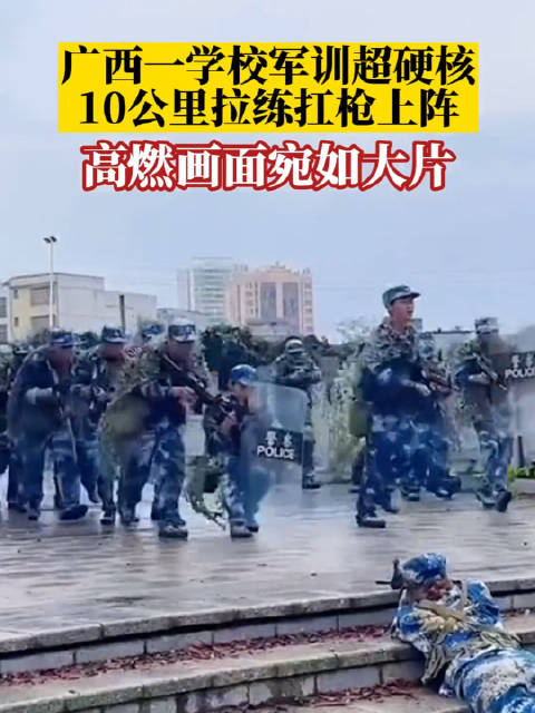 广西一学校军训超硬核,10公里拉练扛枪上阵,高燃画面宛如大片……|广西壮族自治区|家长|评论|一天_新浪新闻