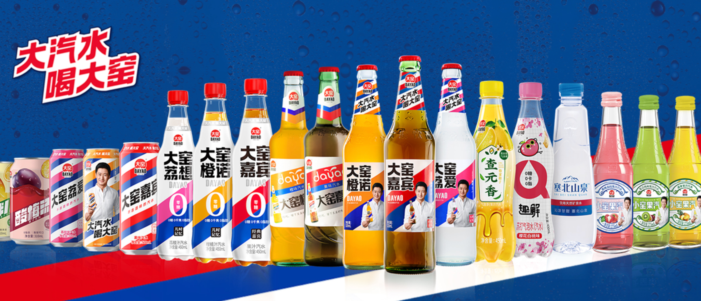 大窑嘉宾,核心产品开发围绕碳酸汽水的玻璃瓶三大主要口味进行升级