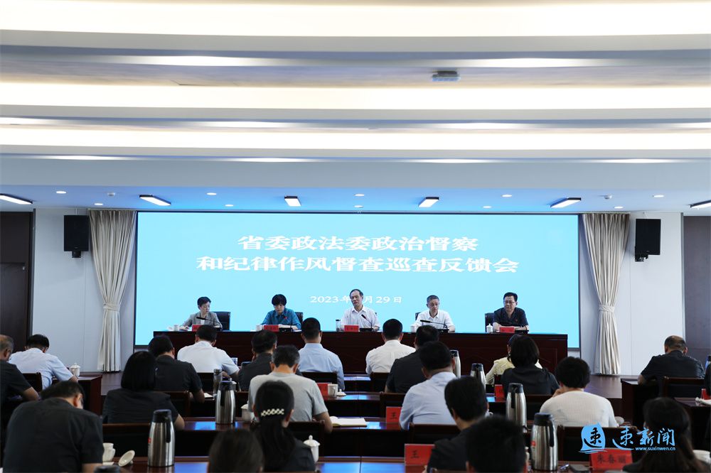省委政法委第三督察巡查组向市委政法委、市中级人民法院反馈督察巡查情况|刘海红_新浪新闻