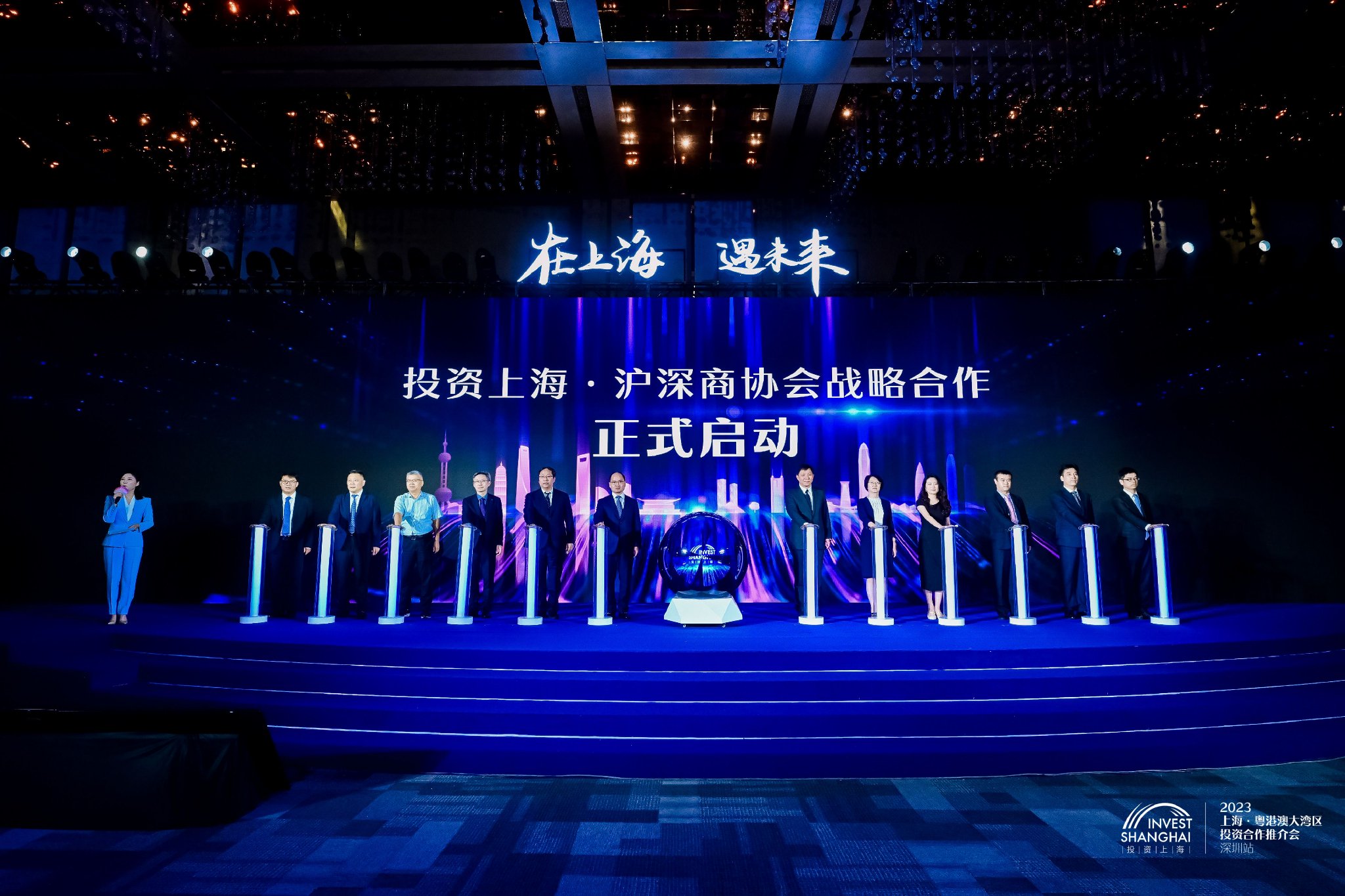 活动上，投资上海·沪深商协会战略合作正式启动。