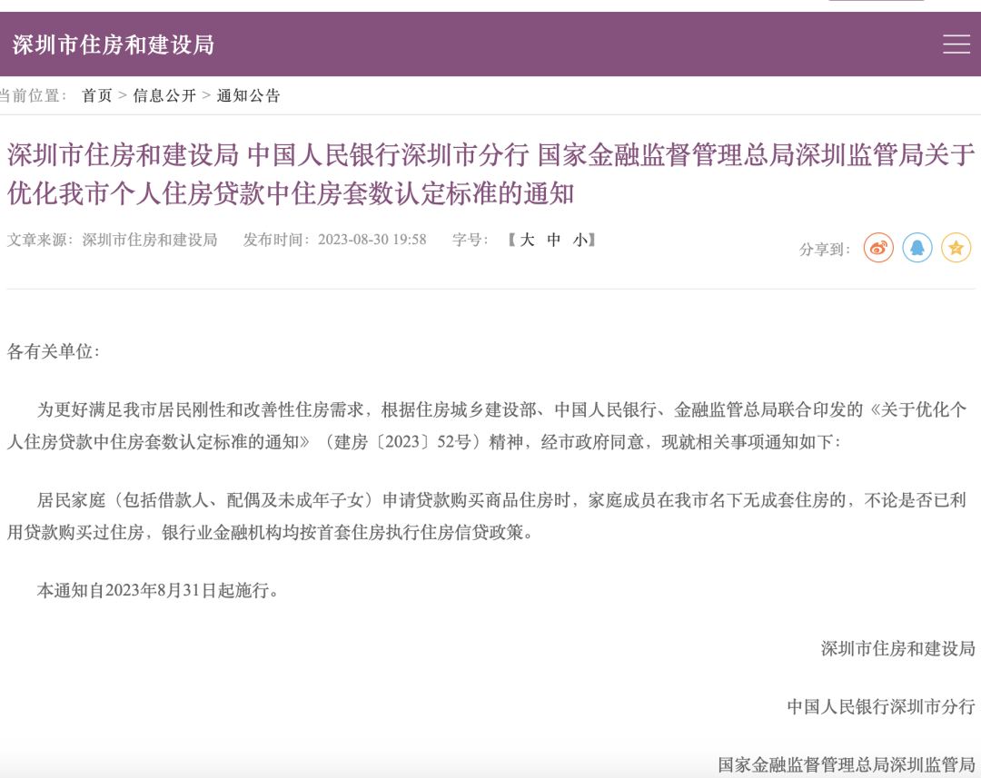广州、深圳同一天宣布认房不认贷!“超一线”也动了|首付_新浪财经_新浪网