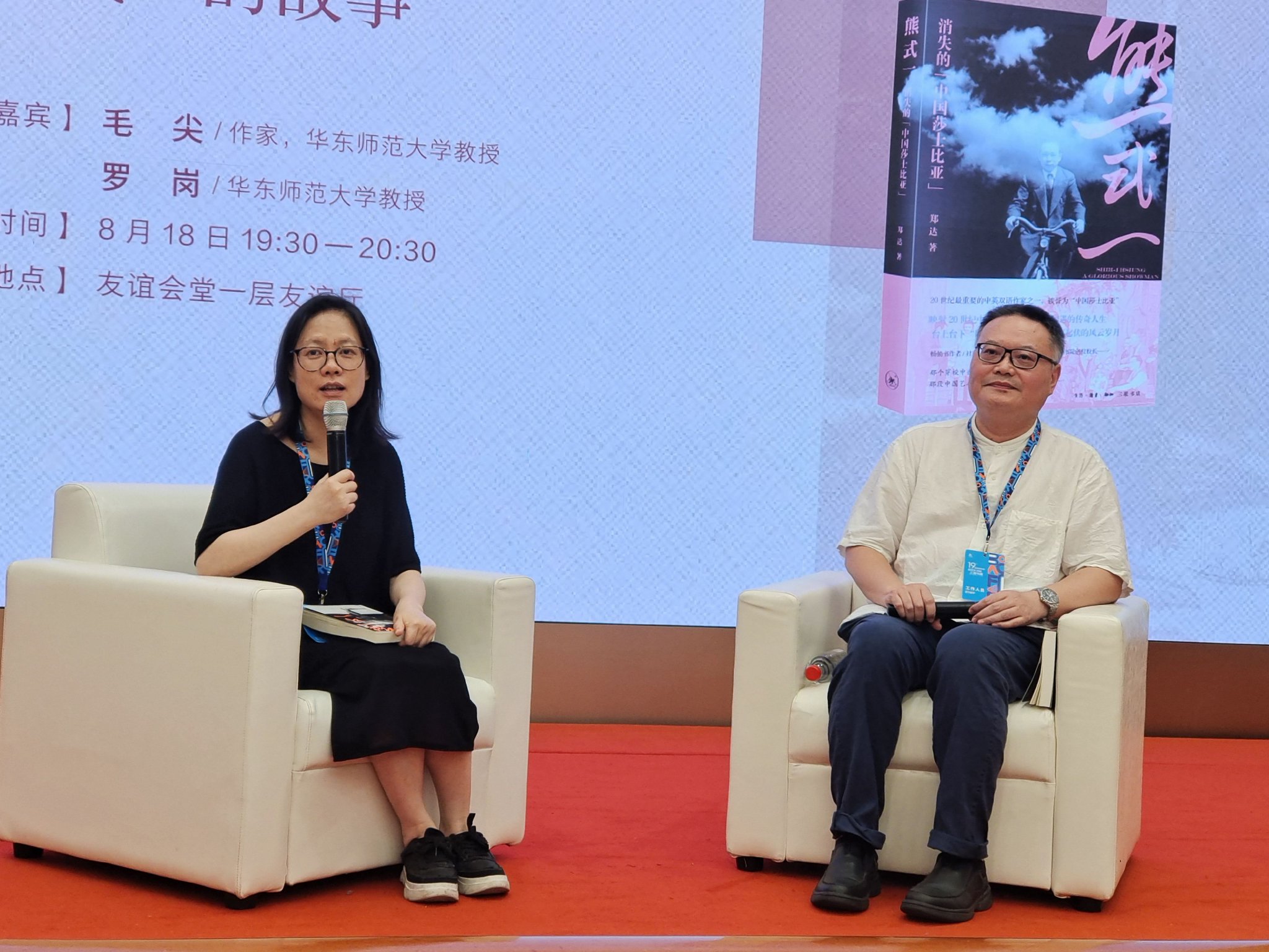 在近日的一场新书分享会上,华东师范大学教授毛尖与罗岗从熊式一的