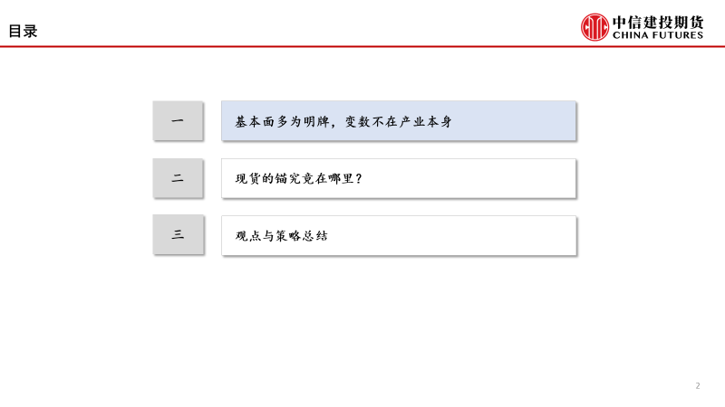 集运指数期货：欧线下方空间仍存，关注季节性带来纠偏机会