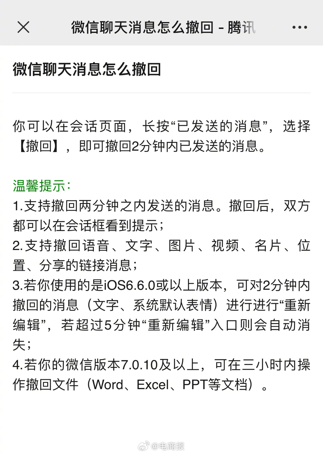 原来微信文件三小时内的消息都能撤回……|微信_新浪新闻