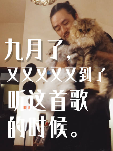 九月了,又又又又又到了听这首歌的时候 今天这首歌……_新浪新闻