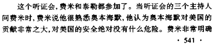 费米与奥本海默听证会