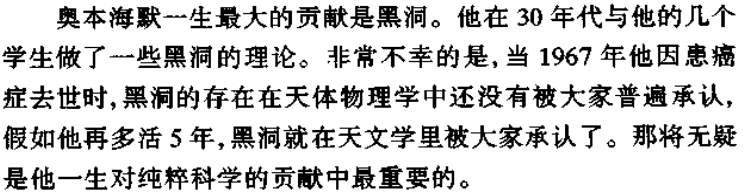 奥本海默一生最大的贡献是黑洞