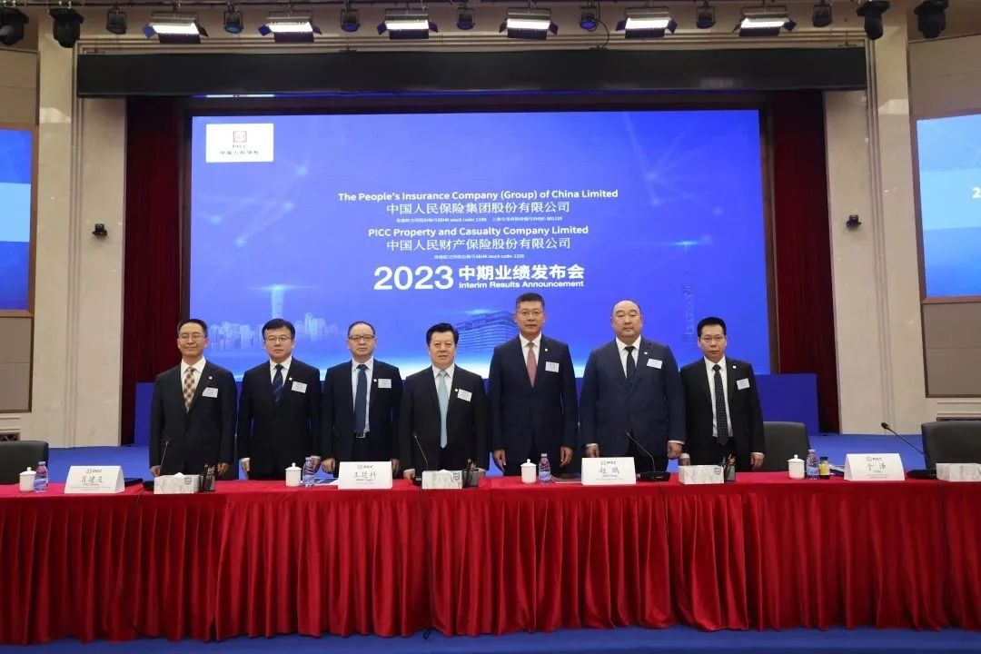 中国人保召开2023年中期业绩发布会|中国人保_新浪财经_新浪网