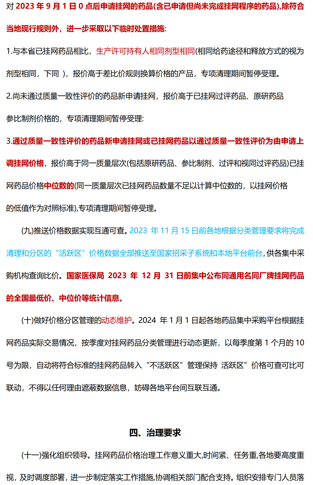 挂网怎么申请全国药价“裸奔”倒计时，各地挂网信息互通互查时代到来！_https://www.jmylbn.com_新闻资讯_第4张