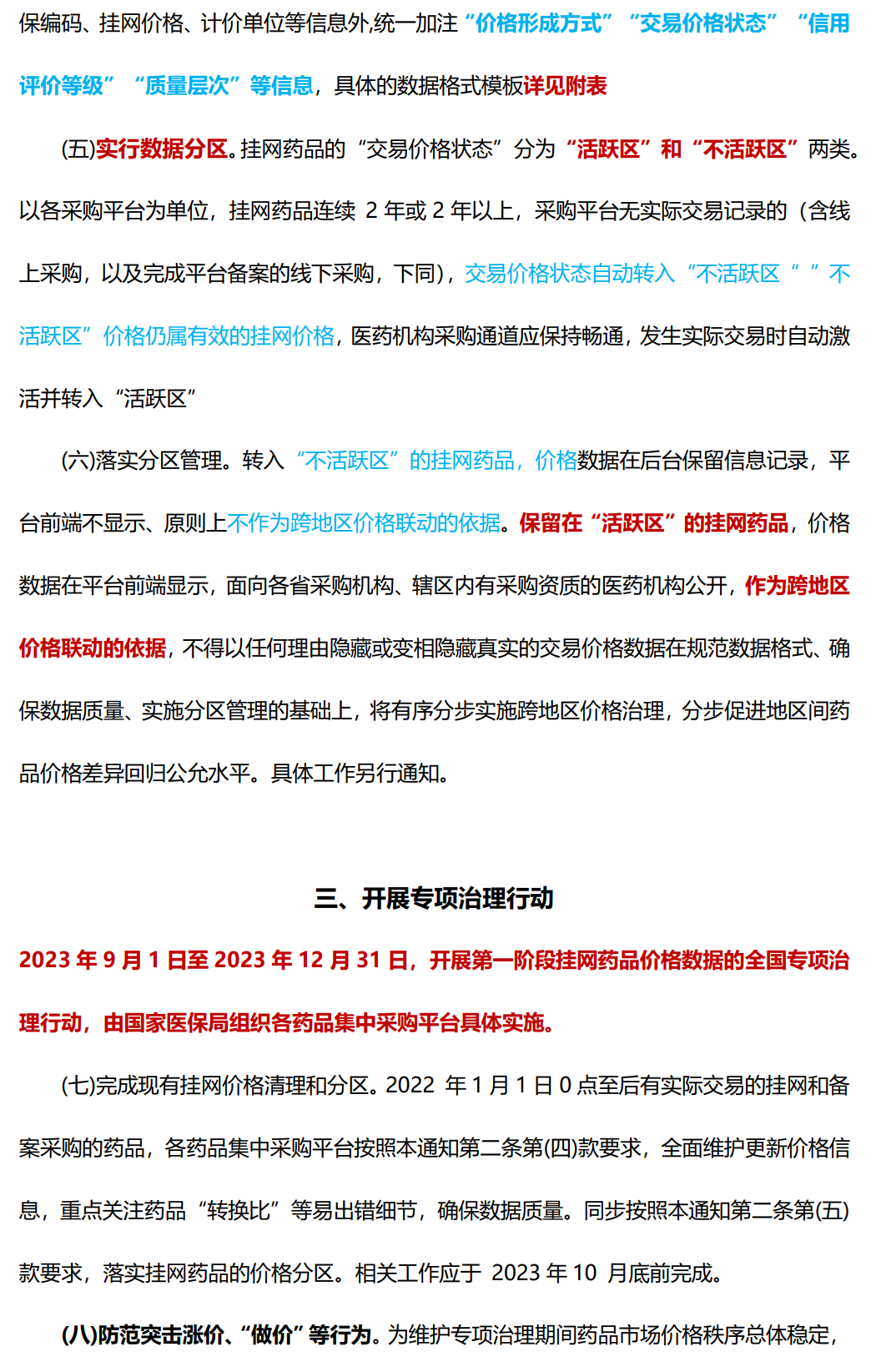 挂网怎么申请全国药价“裸奔”倒计时，各地挂网信息互通互查时代到来！_https://www.jmylbn.com_新闻资讯_第3张