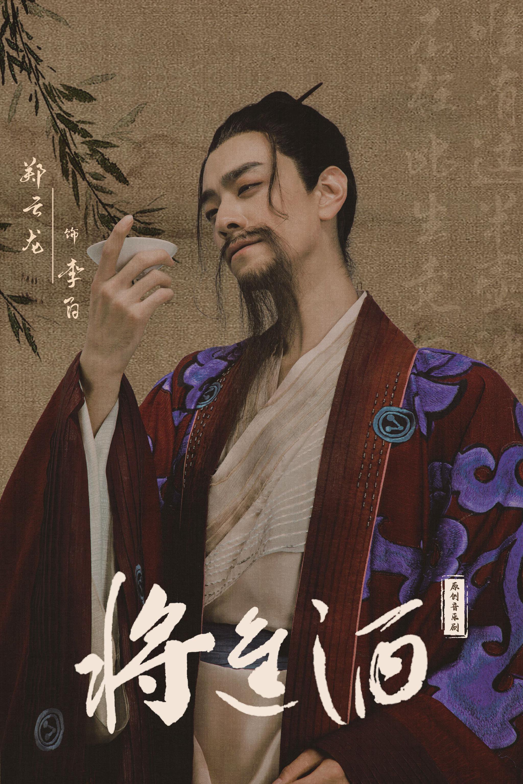 原創音樂劇《將進酒》首輪巡演啟動，鄭雲龍演李白 - 新浪香港