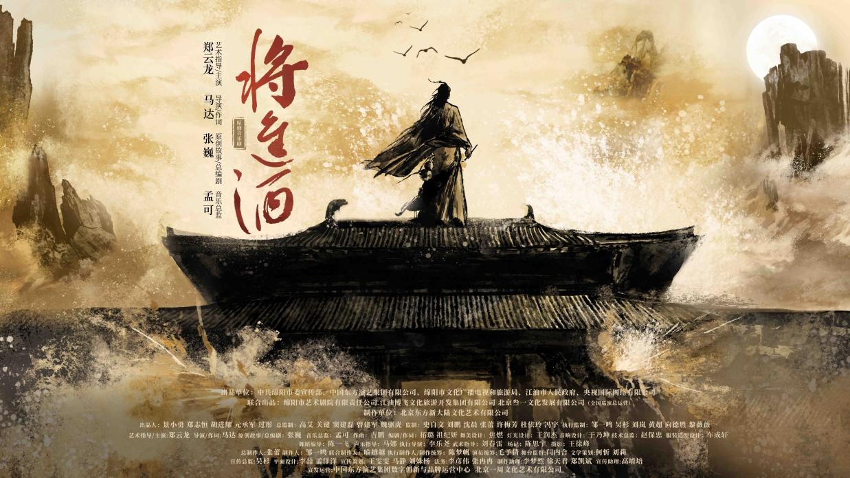 原创音乐剧《将进酒》巡演启动,郑云龙将饰演李白|音乐剧_新浪财经
