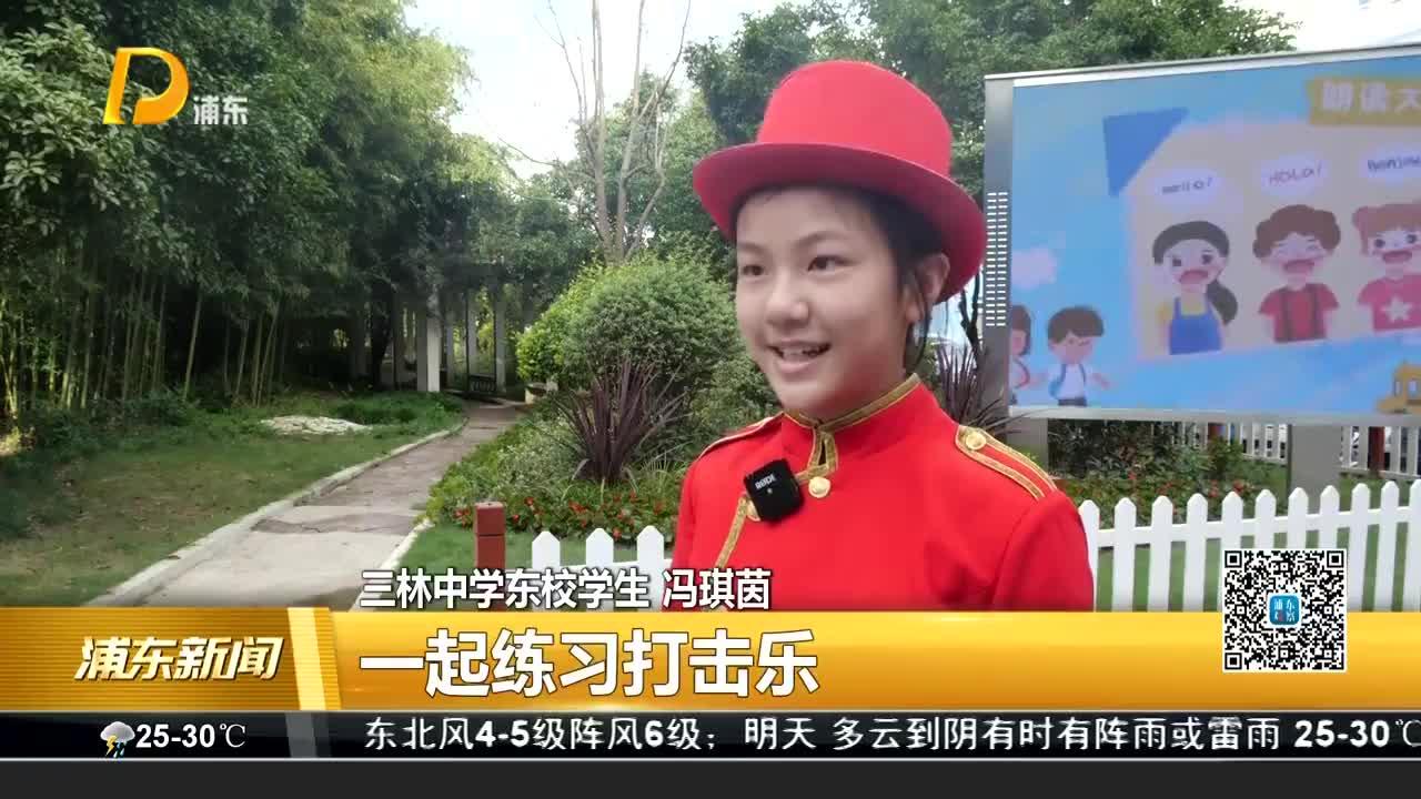 开学第一天 三林中学东校活动丰富多彩