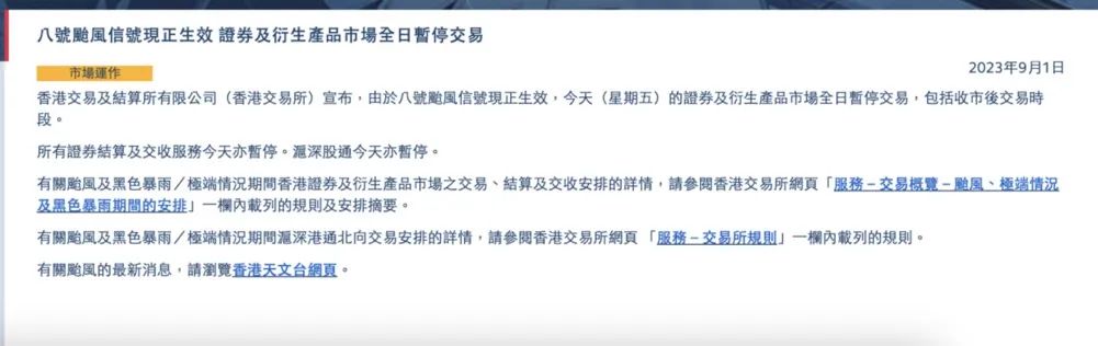 暂停交易！港交所最新宣布，北向资金也受影响！大涨超180%，又有新股嗨了…