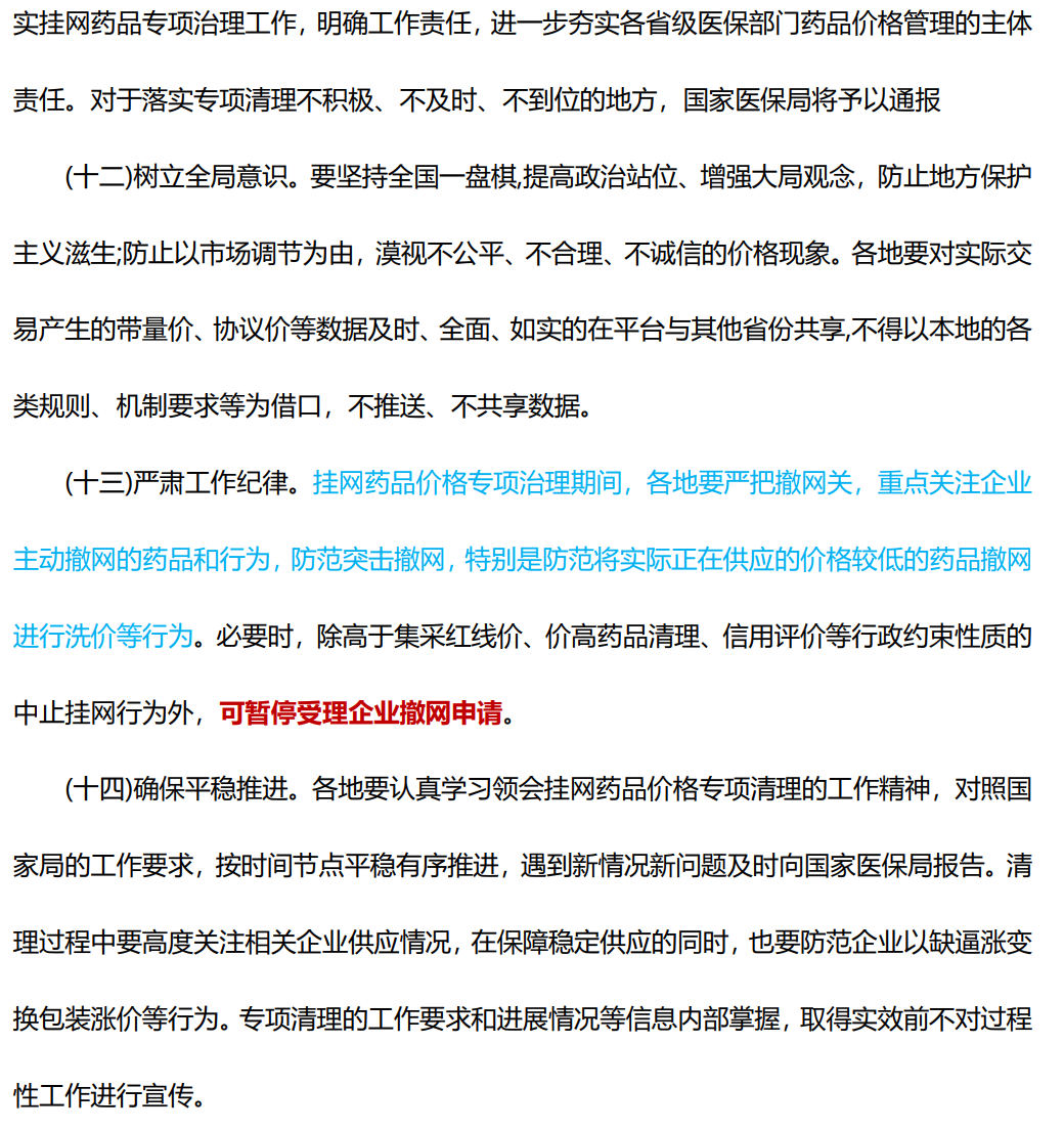 挂网怎么申请全国药价“裸奔”倒计时，各地挂网信息互通互查时代到来！_https://www.jmylbn.com_新闻资讯_第5张