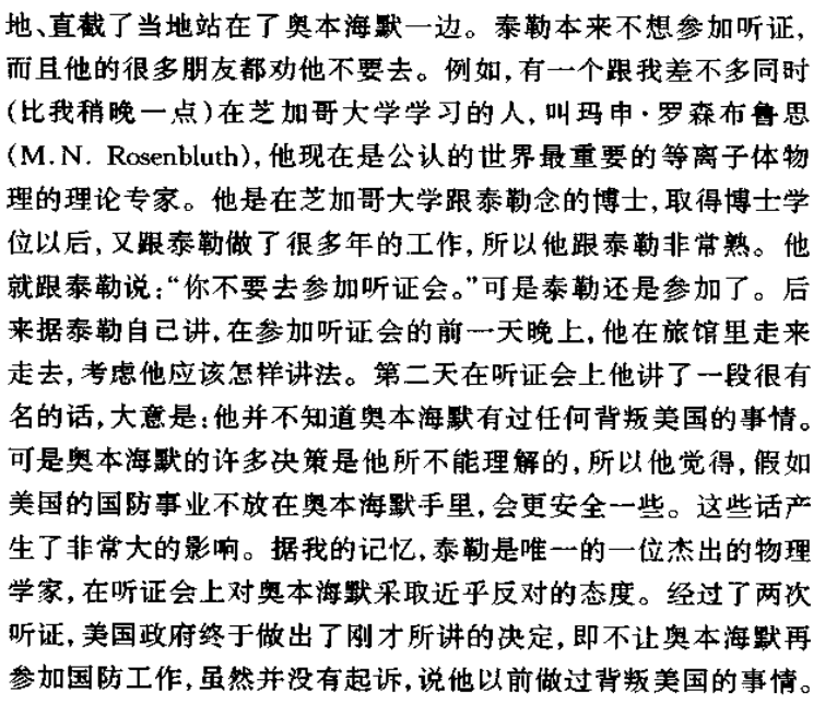 泰勒与奥本海默听证会