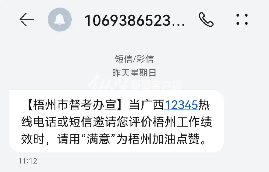 网友晒出的短信截图（图片来源/网络）