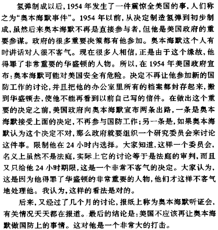 《杨振宁文集》中写的奥本海默事件
