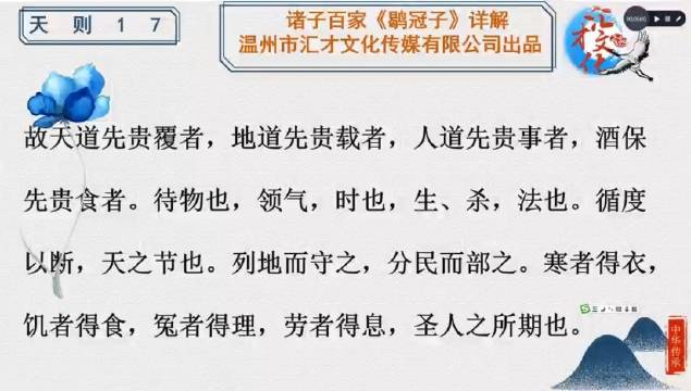 汇才文化公开课《鹖冠子》天则16|公开课_新浪新闻