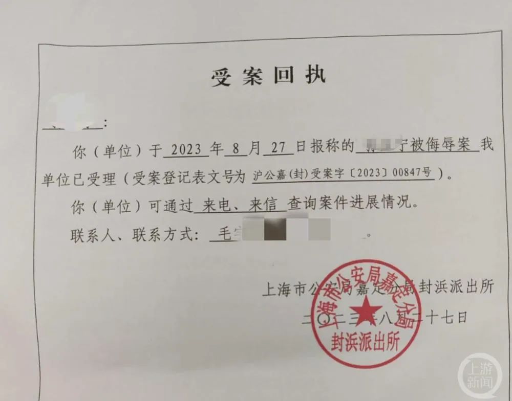 警方给孙女士的受案回执.受访者供图