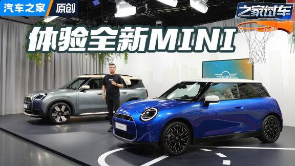 纯电/汽油兼顾 体验全新MINI家族|新车解析|15-20万新车|新能源_新浪新闻