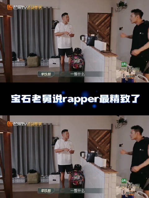 老舅一秒刷新李玖哲对rapper的初印象!|李玖哲_新浪新闻