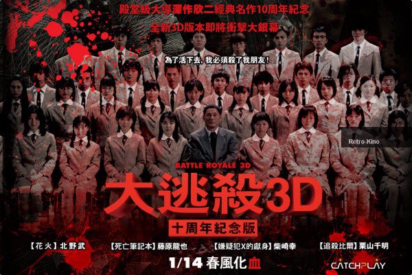 《大逃杀》海报 图片来源:豆瓣