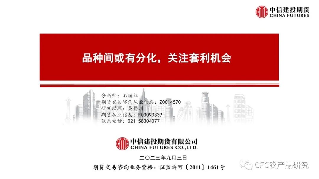 【菜系周报】品种间或有分化，关注套利机会