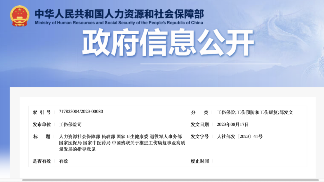 医疗康复包括什么七部门最新发文推进工伤康复制度，这项权益你了解吗？_https://www.jmylbn.com_新闻资讯_第2张