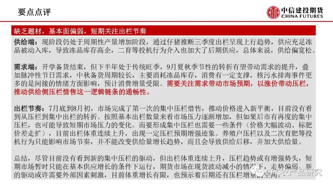【禽畜周报】生猪震荡延续，鸡蛋走过山峰