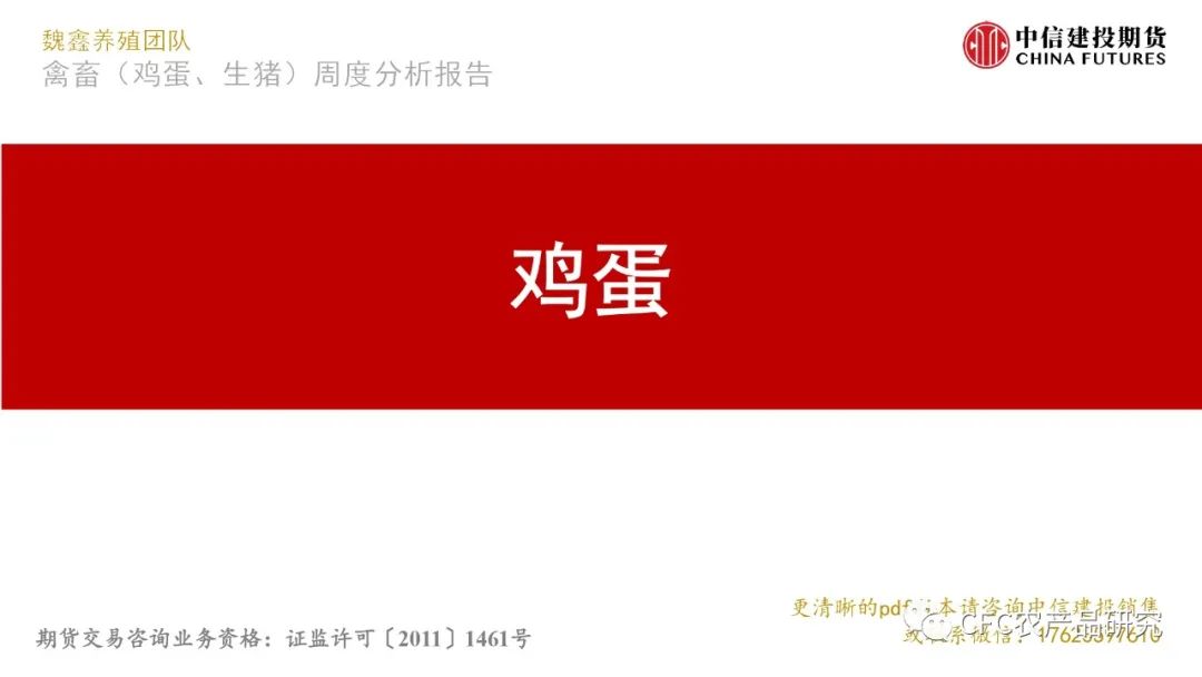 【禽畜周报】生猪震荡延续，鸡蛋走过山峰